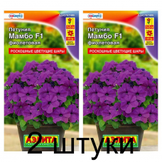 Петуния Мамбо фиолетовая F1, многоцветковая (Семена Аэлита) - 2 штуки Петуния Мамбо фиолетовая F1, многоцветковая (Семена Аэлита) - 2 штуки