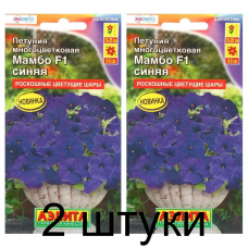 Петуния Мамбо синяя F1, многоцветковая (Семена Аэлита) - 2 штуки Петуния Мамбо синяя F1, многоцветковая (Семена Аэлита) - 2 штуки