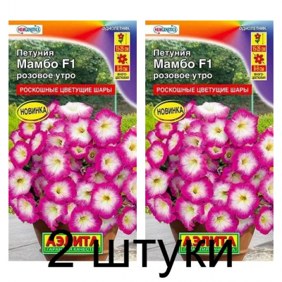 Петуния многоцветковая Мамбо розовое утро F1 (Семена Аэлита) - 2 штуки
