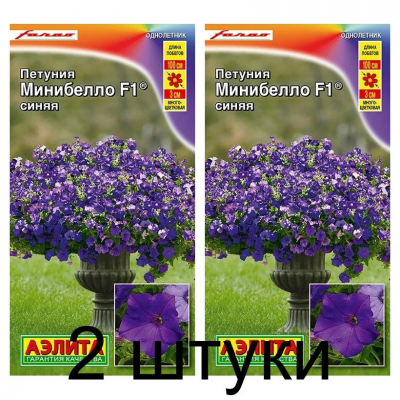 Петуния мини многоцветковая Минибелло синяя F1 (Семена Аэлита) - 2 штуки