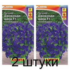 Петуния мини Джоконда синий бархат F1 (Семена Аэлита) - 2 штуки Петуния мини Джоконда синий бархат F1 (Семена Аэлита) - 2 штуки