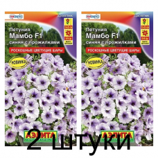 Петуния Мамбо синяя с прожилками F1 (Семена Аэлита) - 2 штуки Петуния Мамбо синяя с прожилками F1 (Семена Аэлита) - 2 штуки