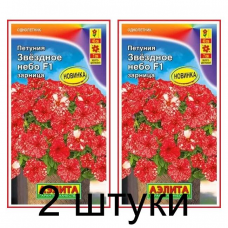 Петуния Звездное небо зарница F1 (Семена Аэлита) - 2 штуки Петуния Звездное небо зарница F1 (Семена Аэлита) - 2 штуки