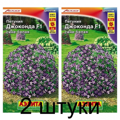 Петуния Джоконда сине-белая F1 (Семена Аэлита) - 2 штуки