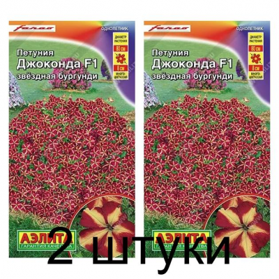 Петуния Джоконда звездная бургунди F1 (Семена Аэлита) - 2 штуки