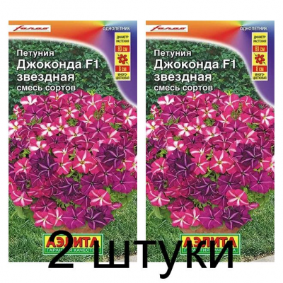 Петуния Джоконда звездная F1, смесь (Семена Аэлита) - 2 штуки
