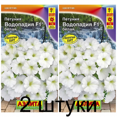 Петуния Водопадия белая F1 (Семена Аэлита) - 2 штуки Петуния Водопадия белая F1 (Семена Аэлита) - 2 штуки