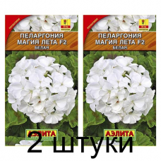 Пеларгония зональная Магия лета белая F2 (Семена Аэлита) - 2 штуки Пеларгония зональная Магия лета белая F2 (Семена Аэлита) - 2 штуки
