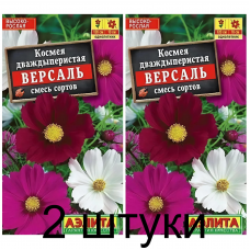 Космос дваждыперистый Версаль, смесь (Семена Аэлита) - 2 штуки Космос дваждыперистый Версаль, смесь (Семена Аэлита) - 2 штуки