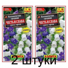 Колокольчик средний Честь и Слава, смесь сортов 0,2г (Аэлита) -2шт Колокольчик средний Честь и Слава, смесь сортов 0,2г (Аэлита) -2шт