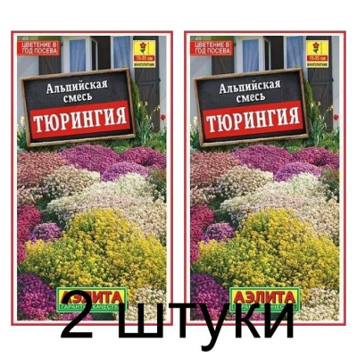 Альпийская смесь Тюрингия (Семена Аэлита) - 2 штуки
