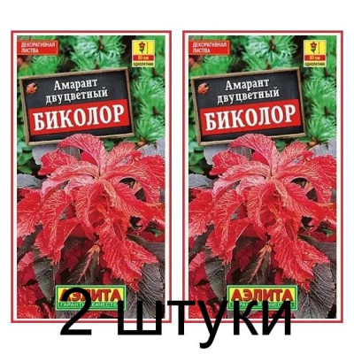 Амарант двуцветный Биколор (Семена Аэлита) - 2 штуки