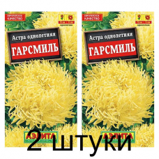 Астра Гарсмиль (Семена Аэлита) - 2 штуки