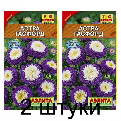 Астра китайская Гасфорд (Семена Аэлита) - 2 штуки