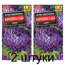 Астра Королева сада синяя (Семена Аэлита) - 2 штуки Астра Королева сада синяя (Семена Аэлита) - 2 штуки