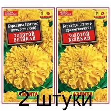 Бархатцы прямостоячие Золотой великан (Семена Аэлита) - 2 штуки Бархатцы прямостоячие Золотой великан (Семена Аэлита) - 2 штуки
