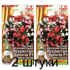 Бегония вечноцветущая Искристая бронза F1, смесь (Семена Аэлита) - 2 штуки Бегония вечноцветущая Искристая бронза F1, смесь (Семена Аэлита) - 2 штуки