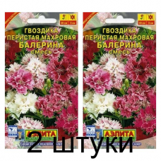 Гвоздика перистая Балерина махровая, смесь (Семена Аэлита) - 2 штуки Гвоздика перистая Балерина махровая, смесь (Семена Аэлита) - 2 штуки