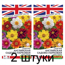 Георгина Английская садово-парковая, смесь (Семена Аэлита) - 2 штуки