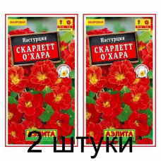 Настурция Скарлет Охара (Семена Аэлита) - 2 штуки Настурция Скарлет Охара (Семена Аэлита) - 2 штуки