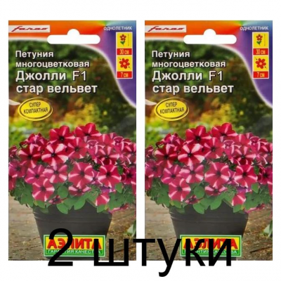 Петуния Джолли стар вельвет F1 (Семена Аэлита) - 2 штуки