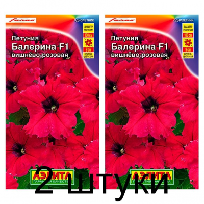 Петуния крупноцветковая Балерина вишнево-розовая F1 (Семена Аэлита) - 2 штуки