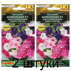 Петуния крупноцветковая Комнатная F1, смесь (Семена Аэлита) - 2 штуки Петуния крупноцветковая Комнатная F1, смесь (Семена Аэлита) - 2 штуки