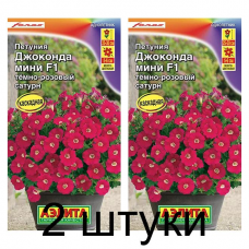Петуния мини Джоконда темно-розовый сатурн F1 (Семена Аэлита) - 2 штуки Петуния мини Джоконда темно-розовый сатурн F1 (Семена Аэлита) - 2 штуки