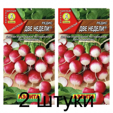 Редис Две недели (Семена Аэлита) - 2 штуки