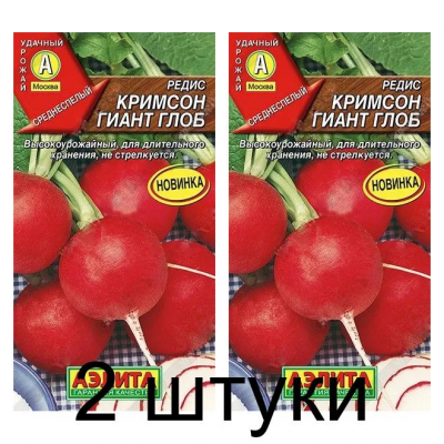 Редис Кримсон гиант глоб (Семена Аэлита) - 2 штуки