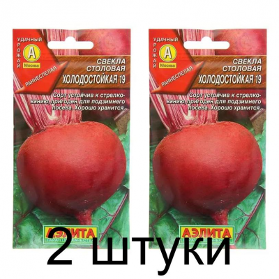 Свекла столовая Холодостойкая 19 (Семена Аэлита) - 2 штуки