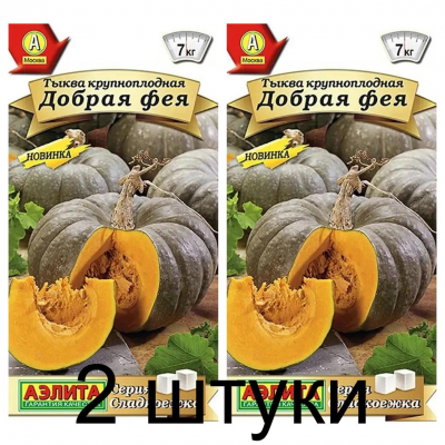 Тыква крупноплодная Добрая фея (Семена Аэлита) - 2 штуки