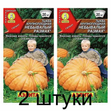 Тыква-гигант Небывалый размах (Семена Аэлита) - 2 штуки Тыква-гигант Небывалый размах (Семена Аэлита) - 2 штуки