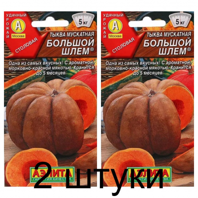 Тыква мускатная Большой шлем (Семена Аэлита) - 2 штуки