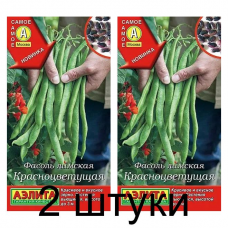 Фасоль зерновая лимская Красноцветущая, 5г (Аэлита) -2шт