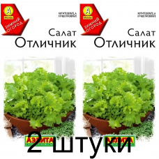 Салат Отличник (Семена Аэлита) - 2 штуки Салат Отличник (Семена Аэлита) - 2 штуки