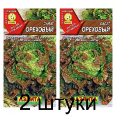 Салат полукочанный Ореховый (Семена Аэлита) - 2 штуки Салат полукочанный Ореховый (Семена Аэлита) - 2 штуки