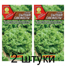 Салат Сытная свежесть (Семена Аэлита) - 2 штуки Салат Сытная свежесть (Семена Аэлита) - 2 штуки