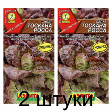 Салат Тоскана росса (Семена Аэлита) - 2 штуки
