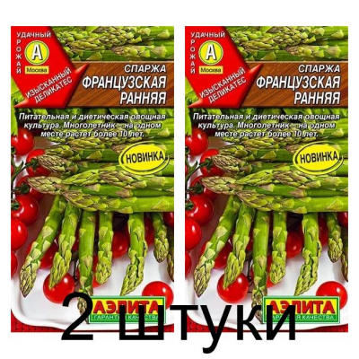 Спаржа Французская ранняя (Семена Аэлита) - 2 штуки