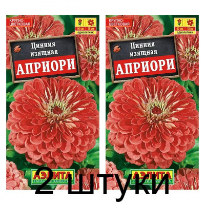 Цинния Априори (Семена Аэлита) - 2 штуки