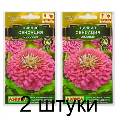 Цинния Сенсация розовая (Семена Аэлита) - 2 штуки