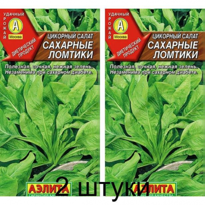 Цикорий салатный Сахарные ломтики 0,5г (Аэлита) -2шт