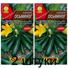 Кабачок цуккини Осьминог (Семена Аэлита) - 2 штуки Кабачок цуккини Осьминог (Семена Аэлита) - 2 штуки
