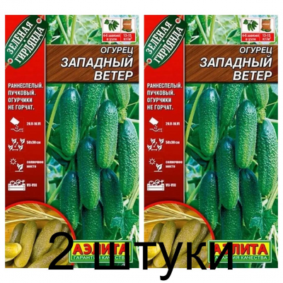 Огурец Западный ветер (Семена Аэлита) - 2 штуки