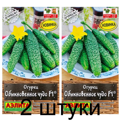 Огурец Обыкновенное чудо F1 (Семена Аэлита) - 2 штуки