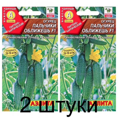 Огурец Пальчики оближешь F1 (Семена Аэлита) - 2 штуки