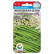Фасоль овощная Московская белая Зеленоструч. 5г (Сибирский Сад)