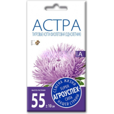 Семена Астра Тигровые Когти темно-фиолетовая АУ 0,3г, Агроуспех Семена Астра Тигровые Когти темно-фиолетовая АУ 0,3г, Агроуспех