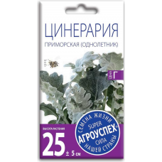 Семена Цинерария Приморская АУ 0,1г, Агроуспех